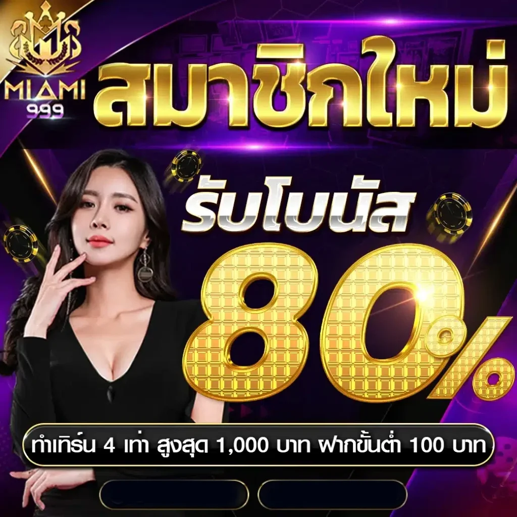 สมาชิกใหม่ by miami999